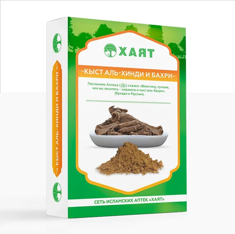 Кыст аль-хинди и бахри — дыхательные пути, 500 г